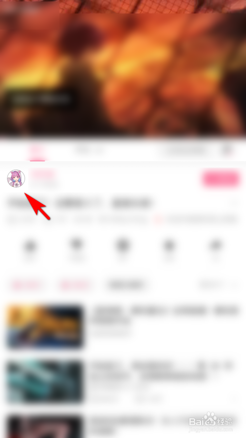 哔哩哔哩怎么查看对方的头像大图