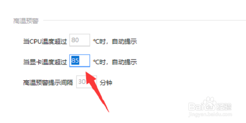 驱动精灵怎么设置显卡温度过高提示?