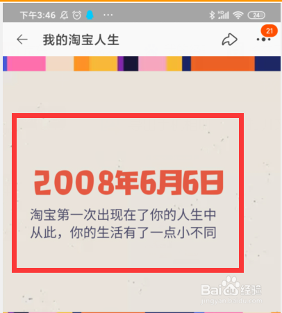 如何查看淘宝的人生账单