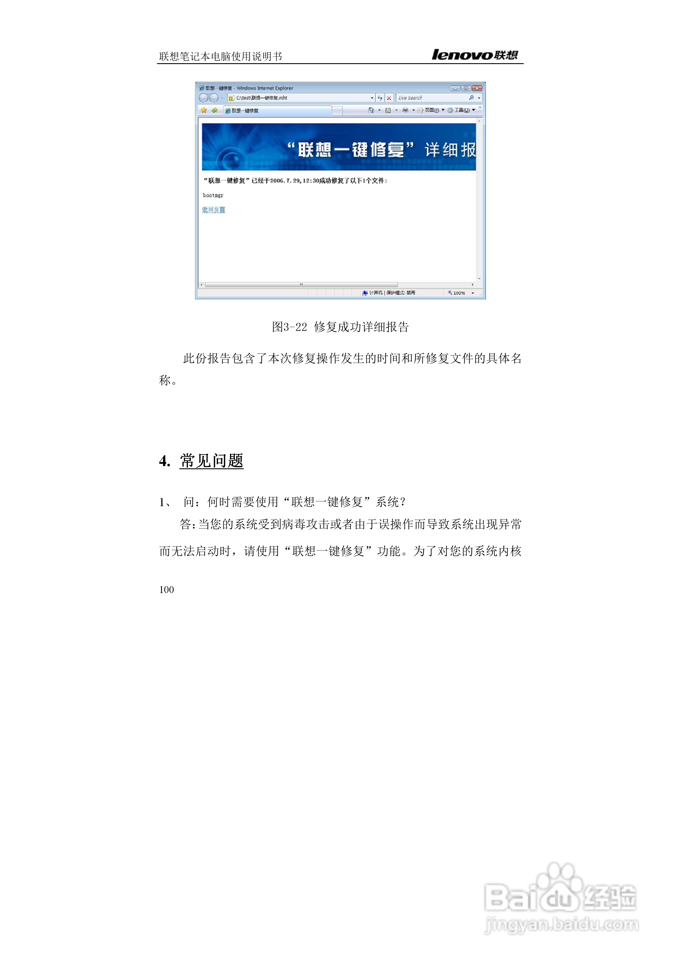 联想K42笔记本电脑使用说明书:[10]