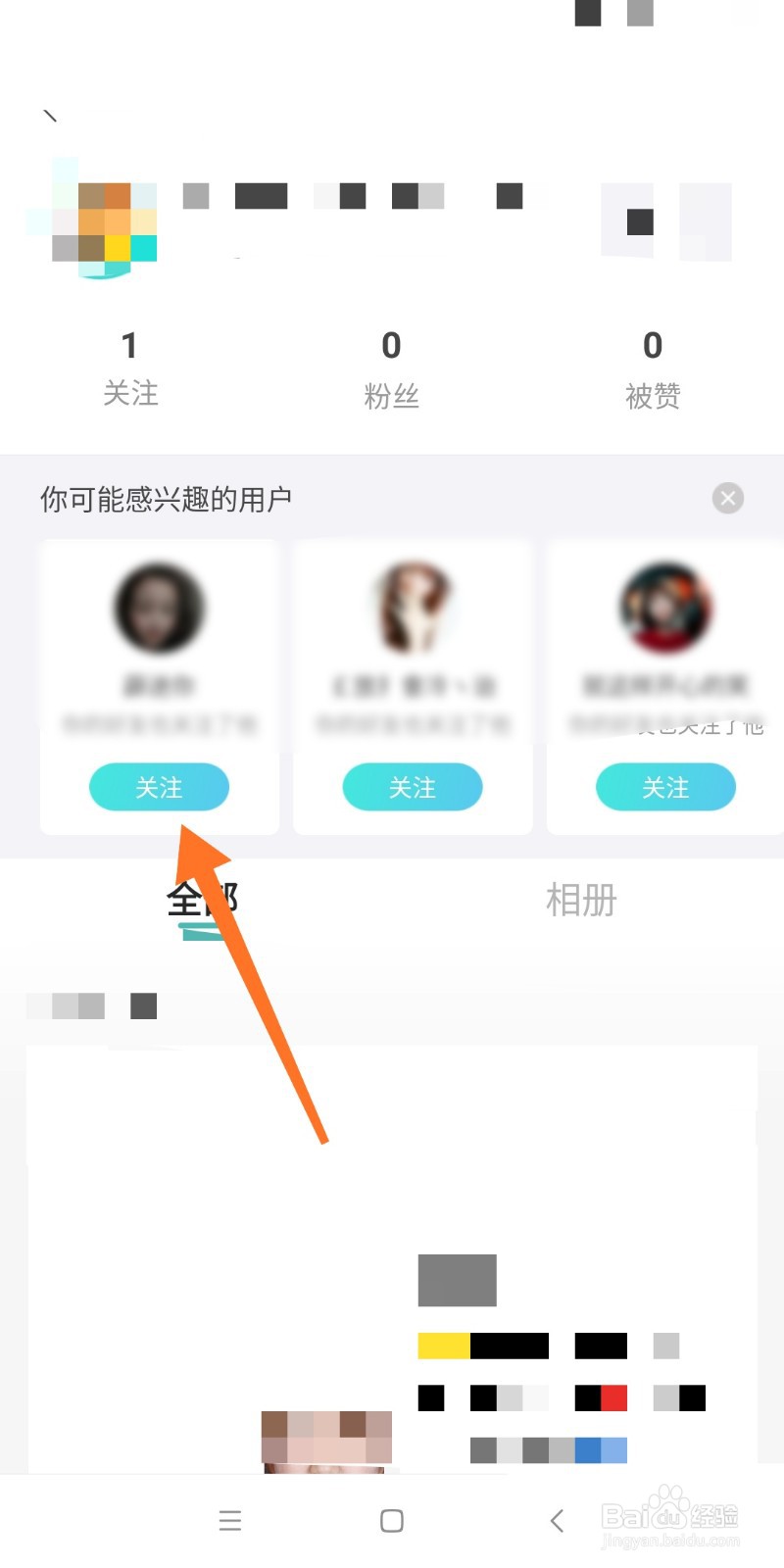 更美如何关注感兴趣的用户