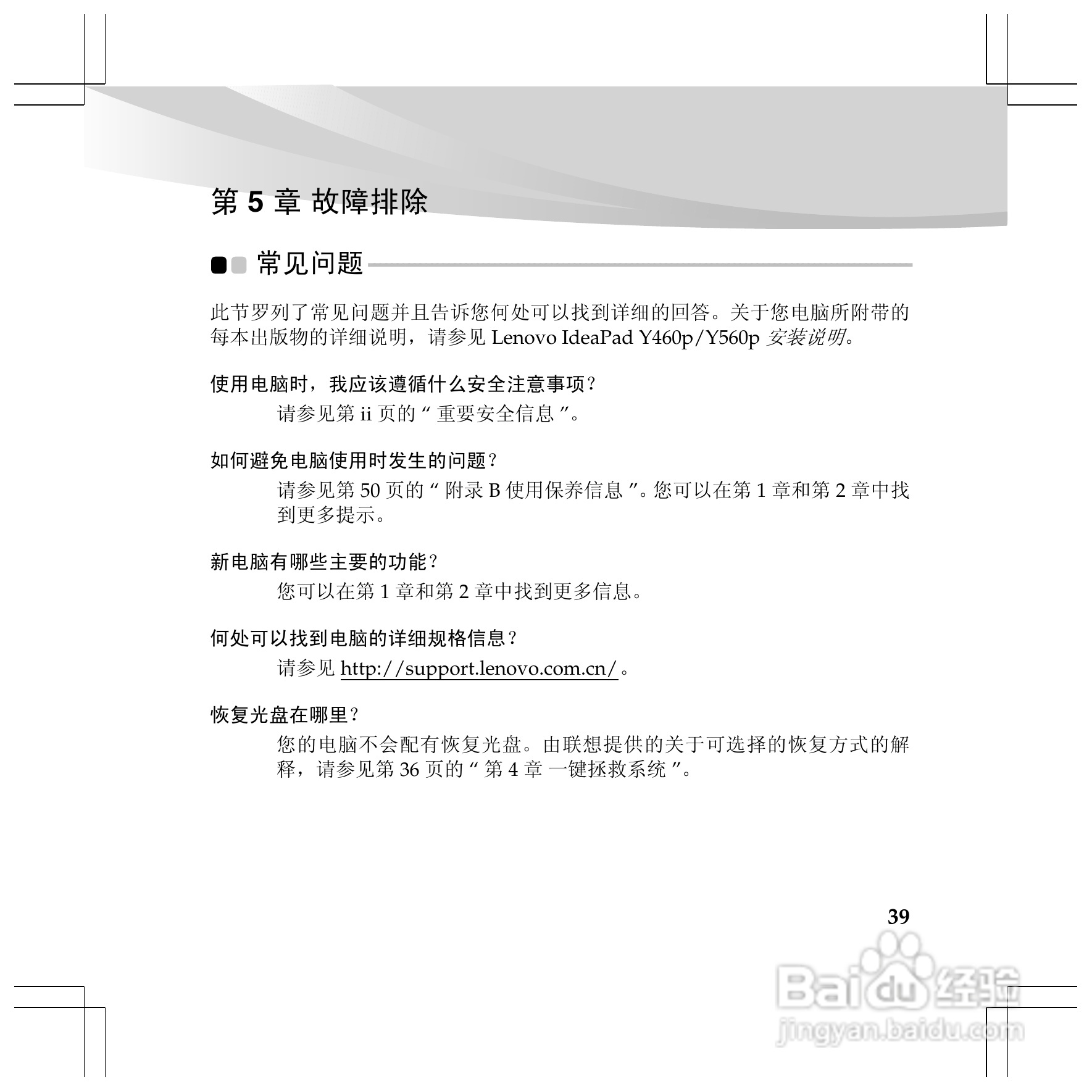 联想Y460p笔记本电脑使用说明书:[5]