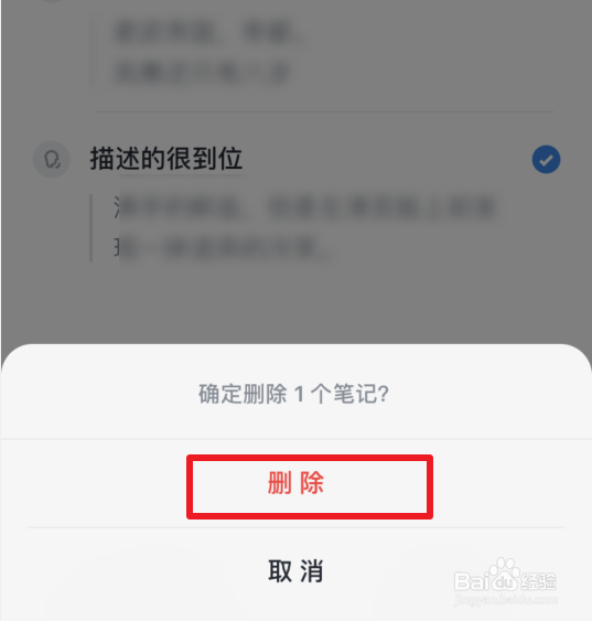 微信读书怎么删除添加的笔记
