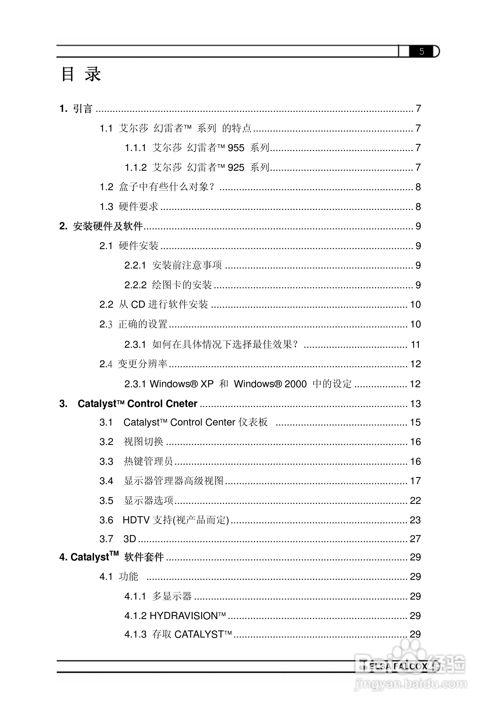 艾尔莎幻雷者 925L 128T TV型显卡说明书:[9]