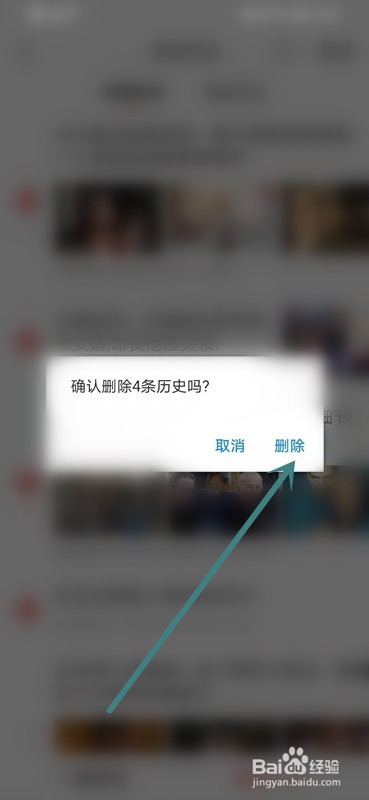 如何删除今日头条极速版的阅读历史?