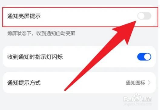 opp手机自动亮屏怎么关闭