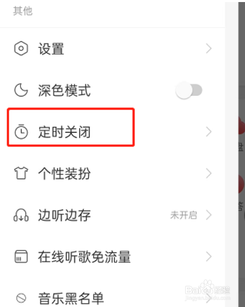 网易云音乐伴睡模式怎么开启