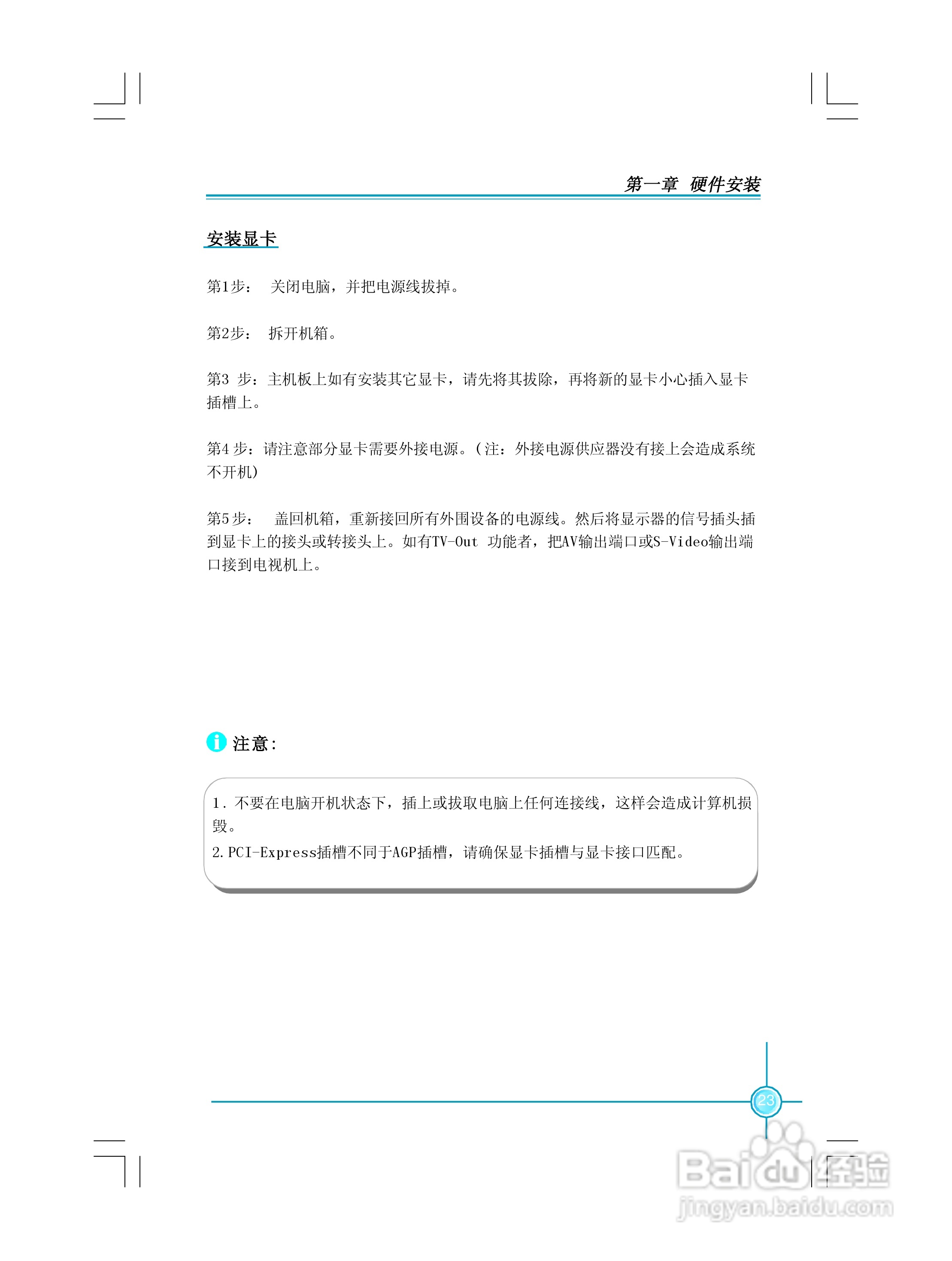 富士康FV-N88XMAD2-ONOC型显卡使用手册:[1]
