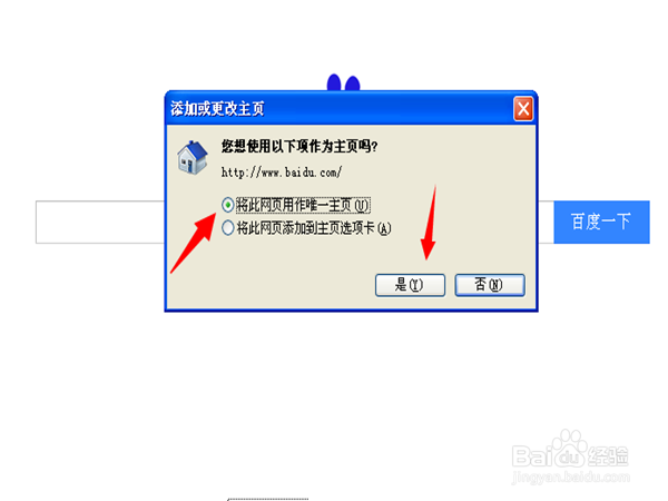 如何将百度设置为浏览器首页