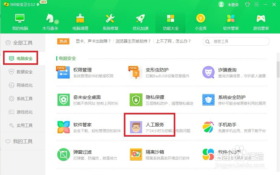 电脑蓝屏进不去系统