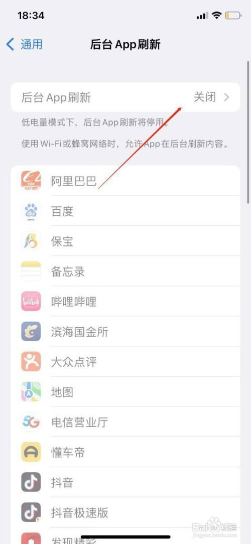 苹果12禁止后台app刷新怎么操作