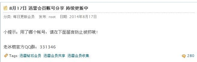 如何获得 迅雷会员 账号