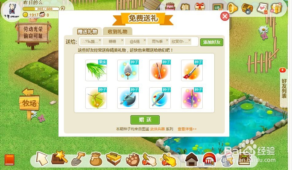 怎么在qq农场送祝福