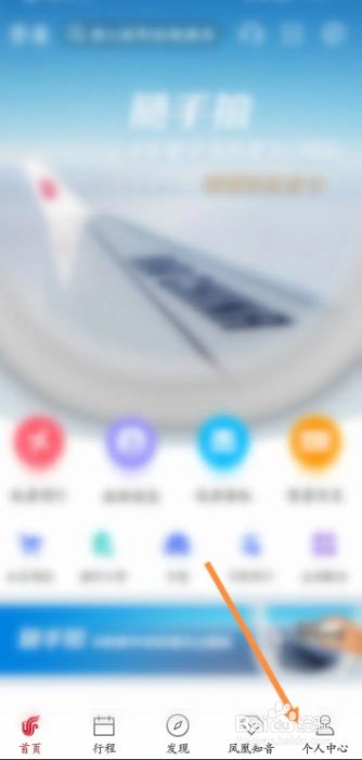 用户如何在中国国航app上添加常用乘机人信息