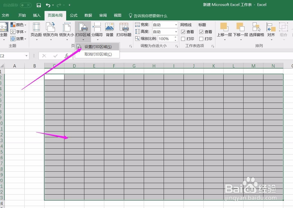 excel选定打印区域如何选定