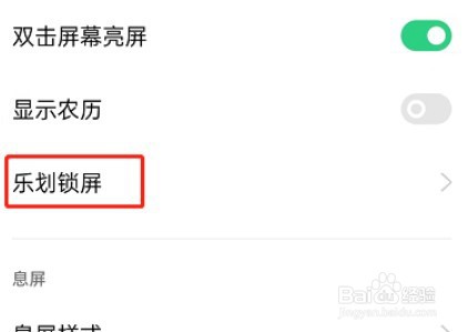 OPPO手机怎么关闭锁屏广告