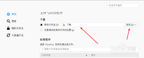 怎么设置火狐浏览器的下载位置