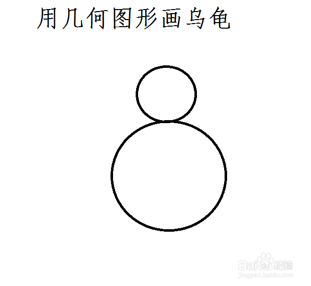 用几何图形画乌龟