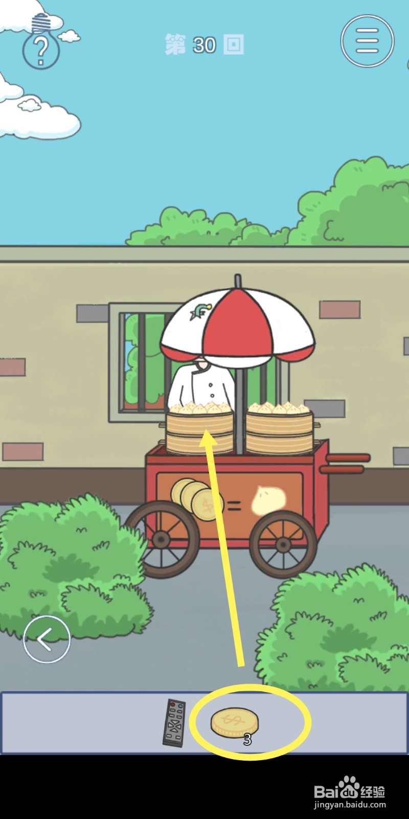 《上学迟到了怎么办》第30关攻略