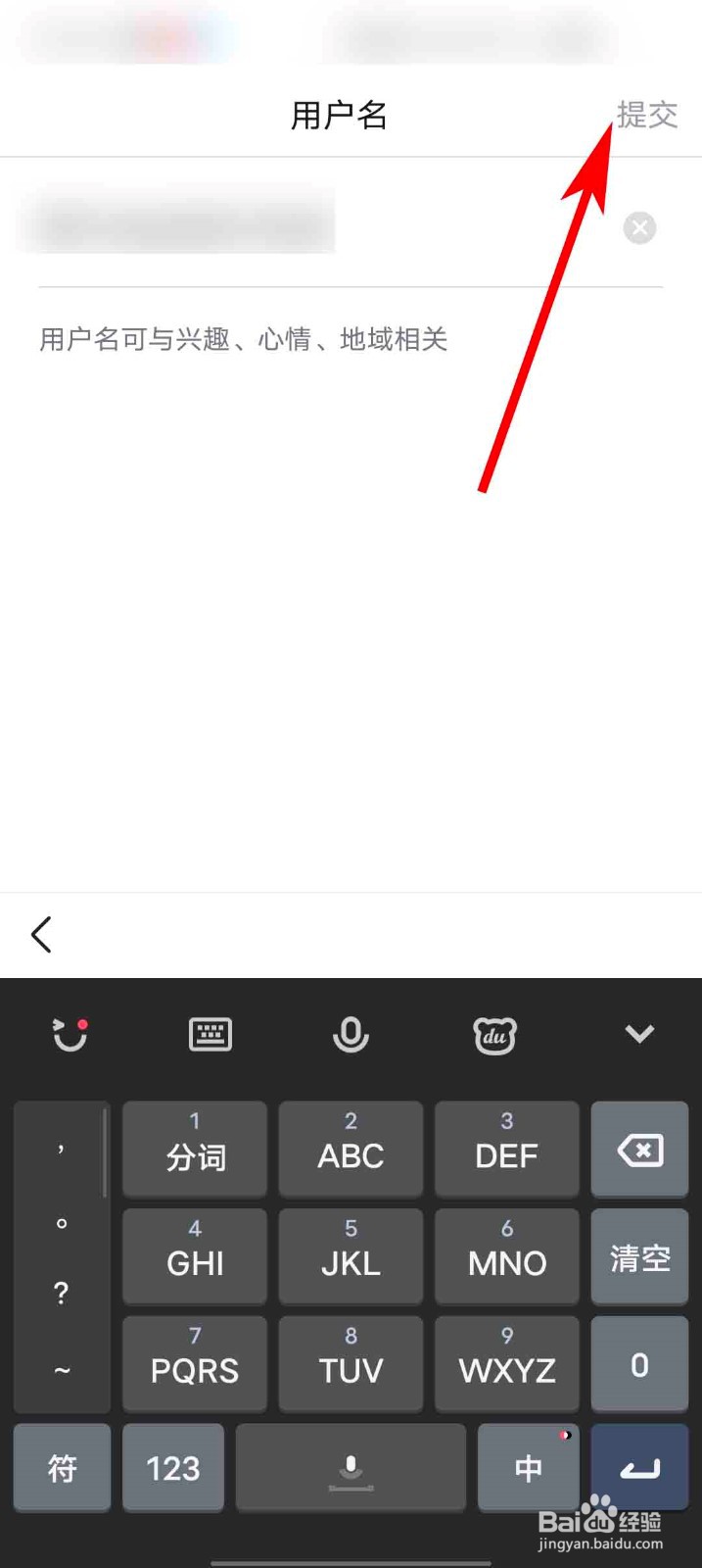 悟空浏览器app怎么设置我的用户名