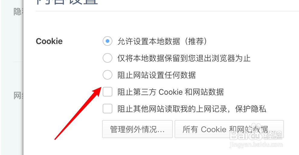 苹果电脑360浏览器怎么阻止网站设置cookie数据