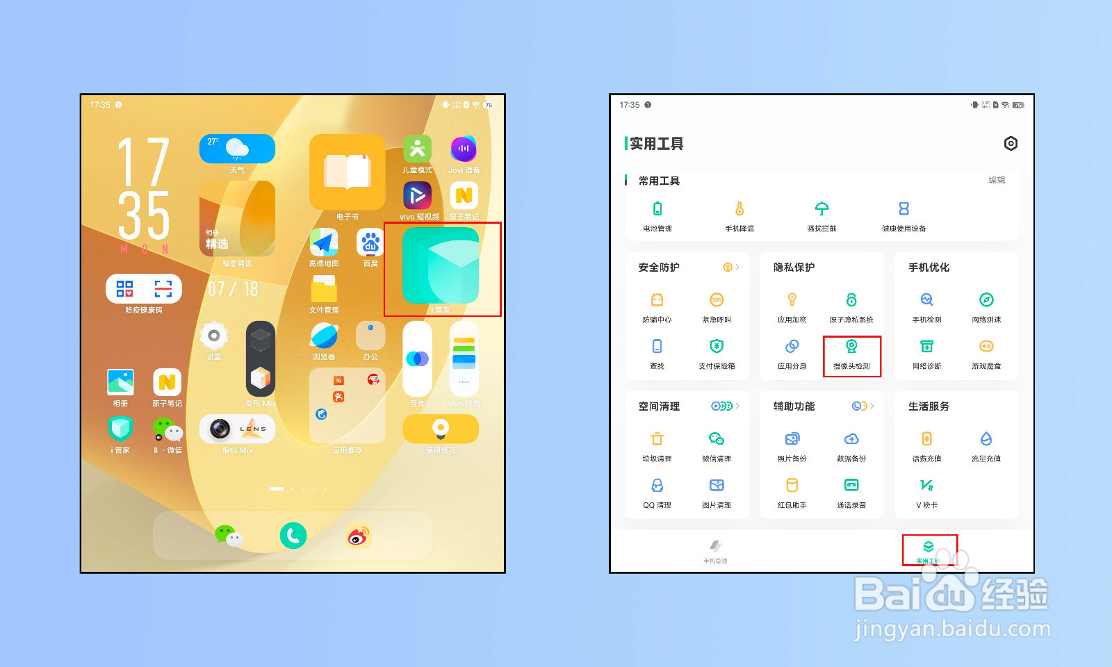 vivo X Flod怎么使用手机检测摄像头