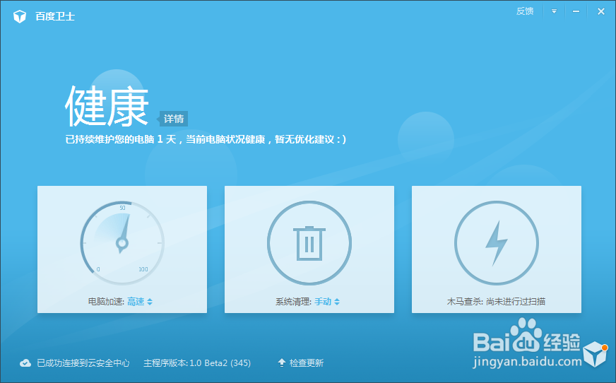 杀毒软件还是百度杀毒好用