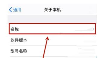 iphone怎么改隔空投送名字