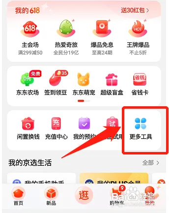 京东如何申请成为供应商