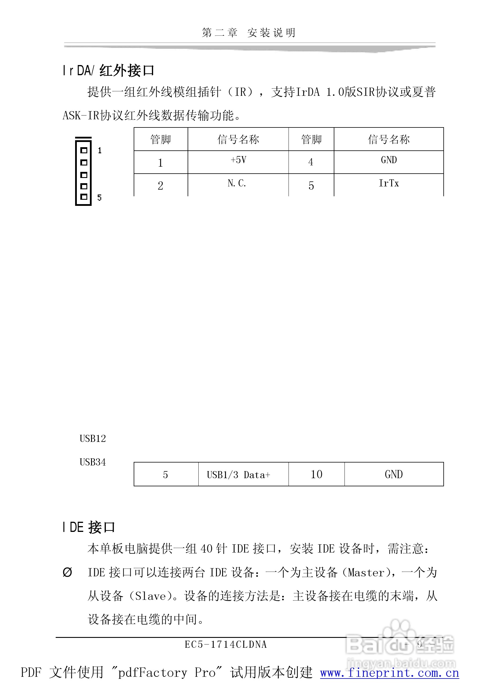 研祥EC5-1714CLDNA-A0工业级CPU板卡说明书:[2]