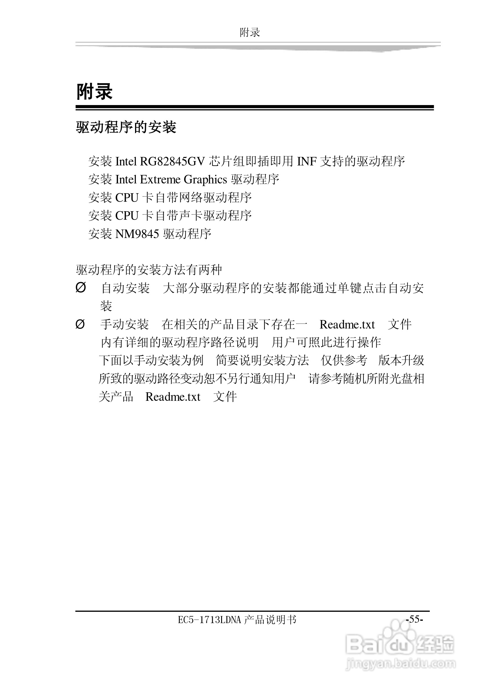 研祥EC5-1713LDNA-A0工业级CPU板卡说明书:[7]