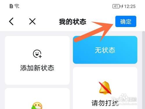 钉钉app怎么设置我的状态