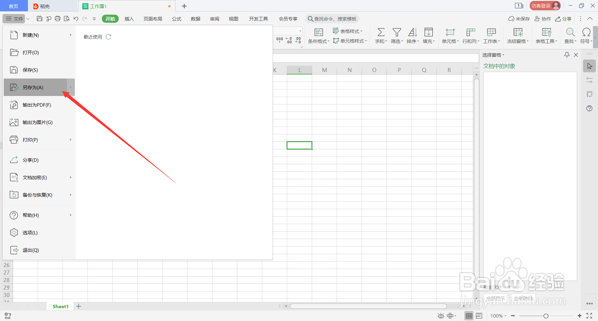 WPS表格中由Alt组成的快捷键介绍(2)