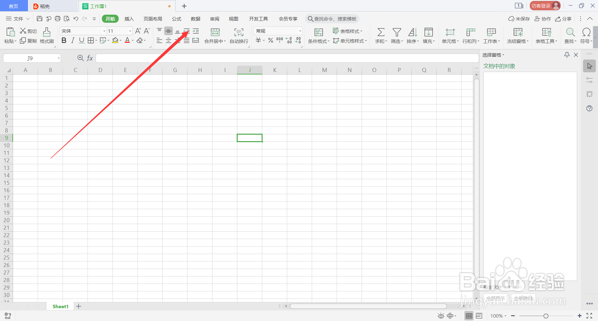 WPS表格中由Alt组成的快捷键介绍(8)