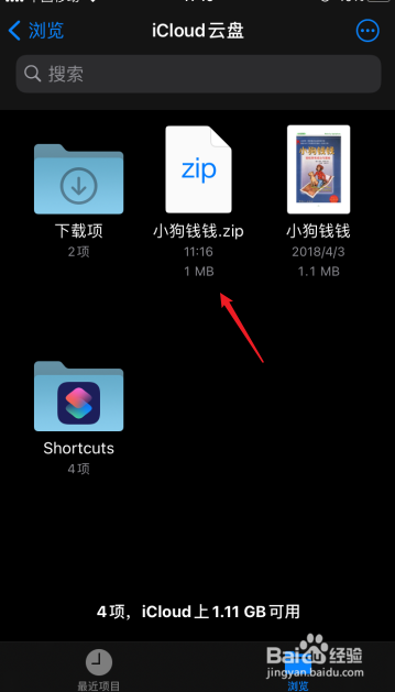 苹果手机把文件做成压缩包