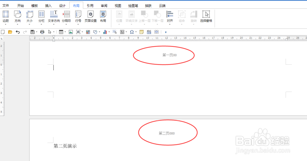 如何用极速写作给Word设置不同页眉和页脚