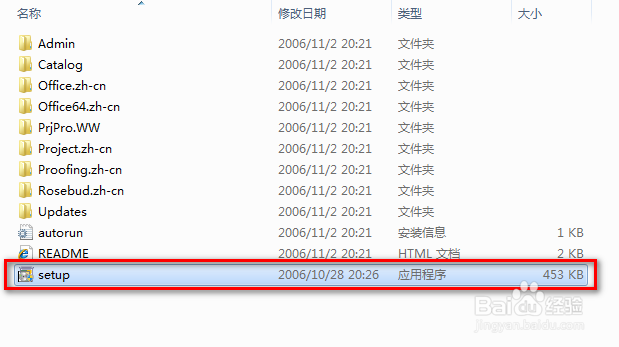 Office Project 2007 安装教程及下载