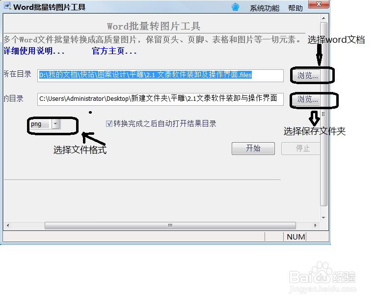 word文档批量转图片
