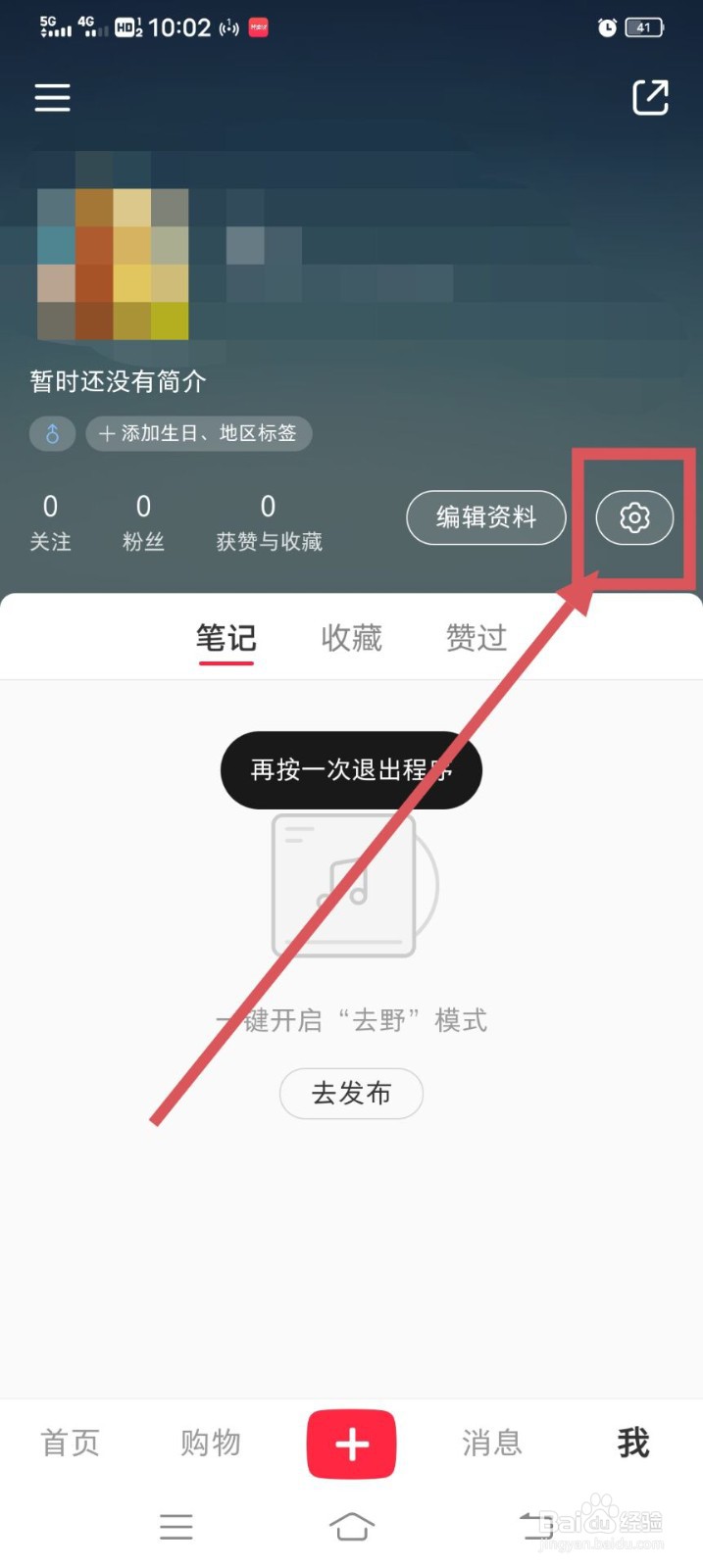 小红书如何绑定手机号