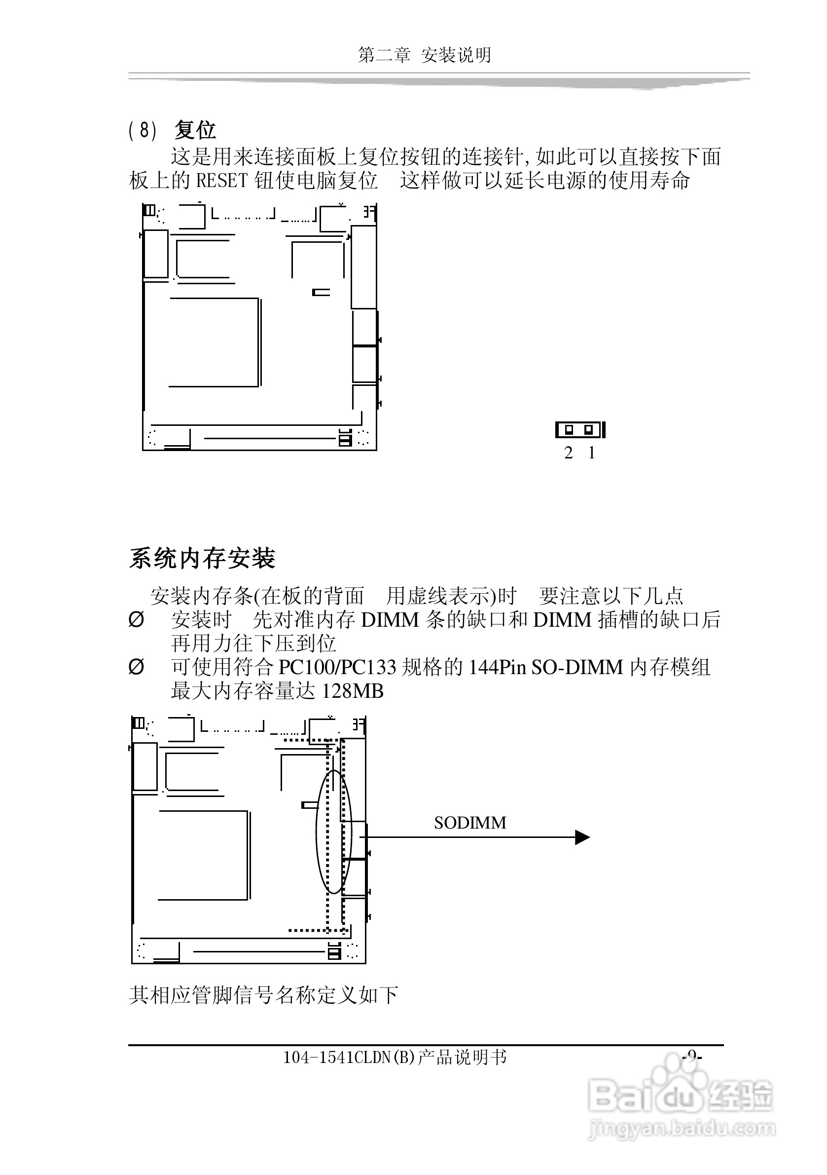 研祥104-1541CLDN（B）工业级主机CPU板卡说明书:[2]