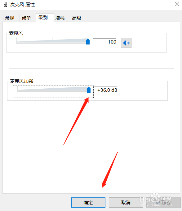 如何调整麦克风加强倍数