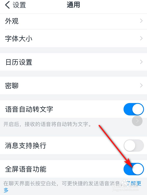 钉钉怎么开启全屏语音