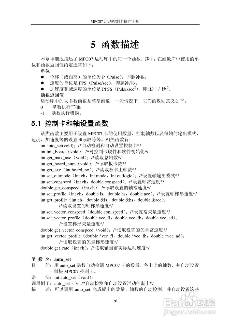 乐创自动化MPC07SP运动控制卡操作手册:[4]