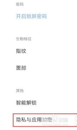 vivox80pro如何开启应用隐藏
