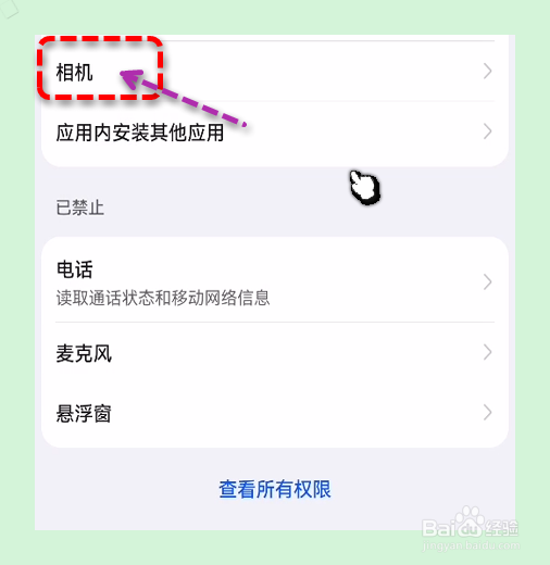 盒马设置相机权限