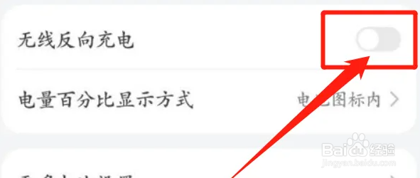 关闭手机无线充电