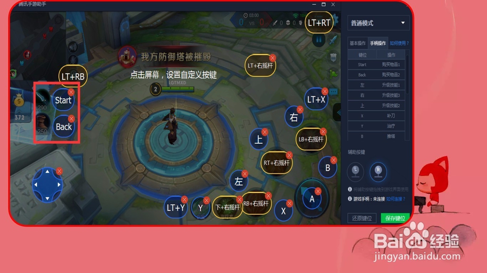 王者荣耀电脑版怎么用手柄玩