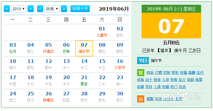 2019年放假安排表