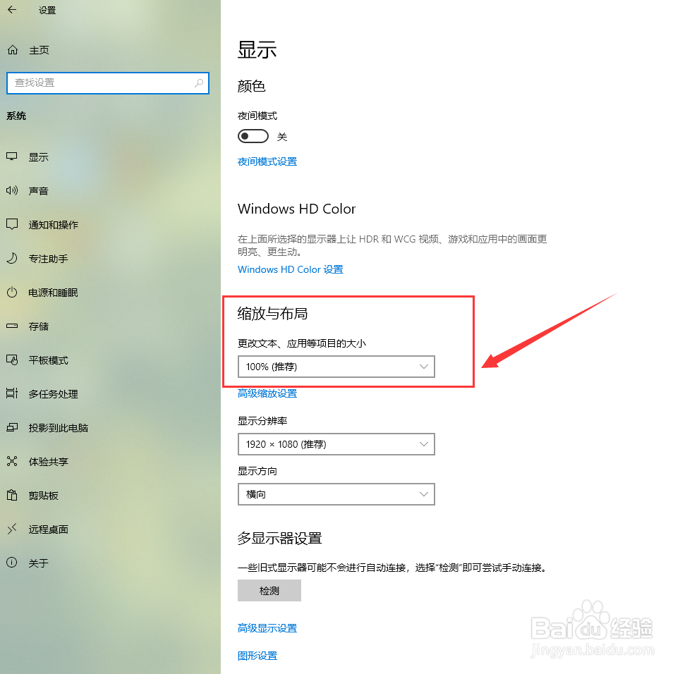 win10设置系统字体大小
