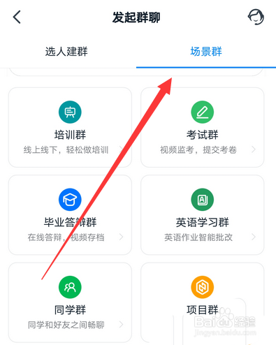 钉钉考试群如何创建步骤介绍